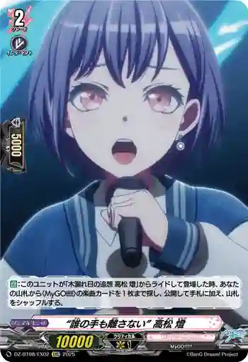 DZ-BT08/EX02 “誰の手も離さない” 高松 燈