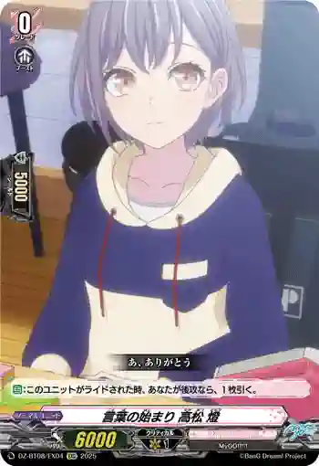 DZ-BT08/EX04 言葉の始まり 高松 燈