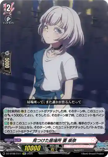 DZ-BT08/EX11 見つけた居場所 要 楽奈