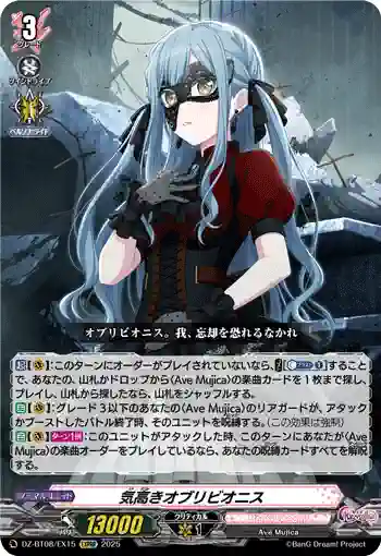 DZ-BT08/EX15 気高きオブリビオニス