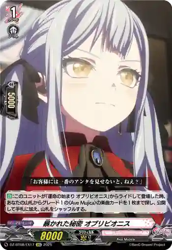 DZ-BT08/EX17 暴かれた秘密 オブリビオニス