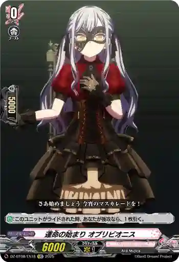 DZ-BT08/EX18 運命の始まり オブリビオニス