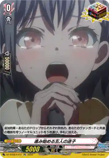 DZ-BT08/EX33 進み始める五人の迷子