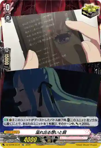 DZ-BT08/EX34 溢れ出る想いと詞