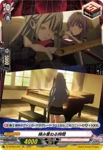 DZ-BT08/EX35 積み重ねる時間