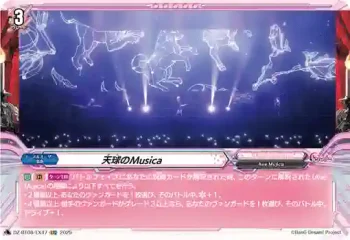 DZ-BT08/EX47 天球のMusica
