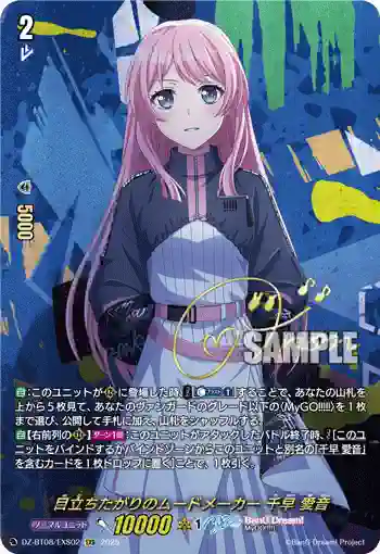 DZ-BT08/EXS02 目立ちたがりのムードメーカー 千早 愛音