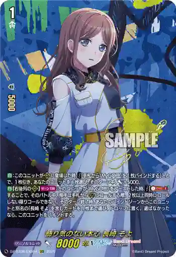 DZ-BT08/EXS04 飾り気のない本心 長崎 そよ