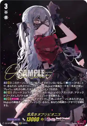 DZ-BT08/EXS06 気高きオブリビオニス