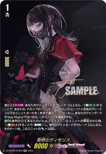 DZ-BT08/EXS09 聡明なティモリス