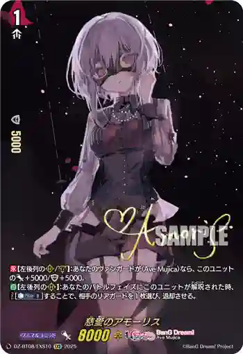 DZ-BT08/EXS10 慈愛のアモーリス