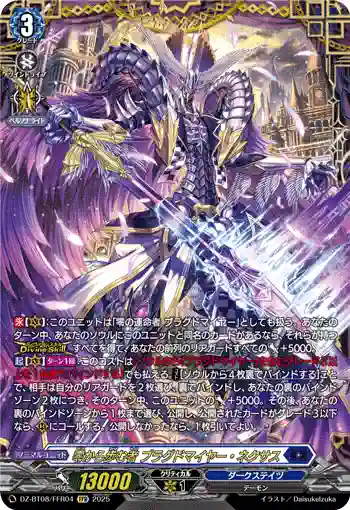 DZ-BT08/FFR04 零から歩む者 ブラグドマイヤー・ネクサス