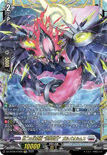 DZ-BT08/FFR08 第二の幻真獣 “震界蛇王”ガルズオルムス