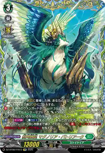 DZ-BT08/FFR13 樹角獣皇 マグノリア・パトリアーク