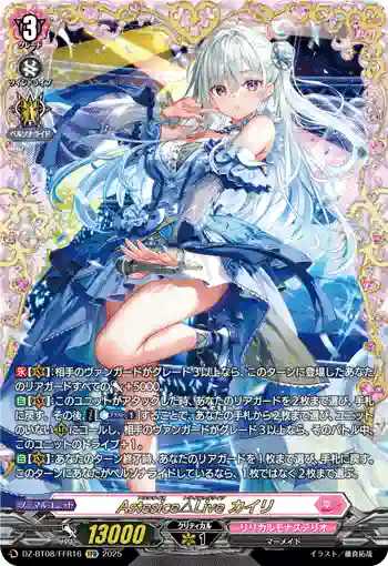 DZ-BT08/FFR16 Astesice△Live カイリ