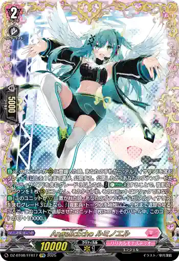 DZ-BT08/FFR17 AngelicEcho ルミノエル