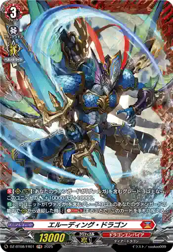 DZ-BT08/FR01 エルーディング・ドラゴン