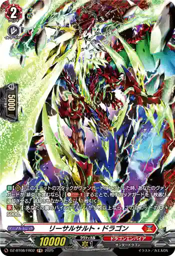 DZ-BT08/FR02 リーサルサルト・ドラゴン