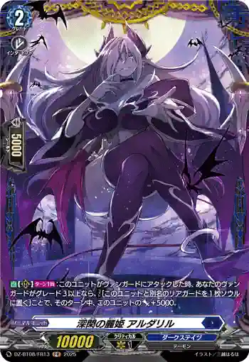 DZ-BT08/FR13 深閑の麗姫 アルダリル