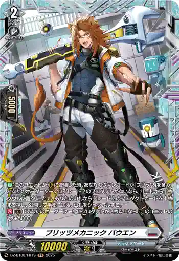 DZ-BT08/FR19 ブリッツメカニック バウエン