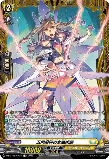 DZ-BT08/FR28 五角幾何の女魔術師