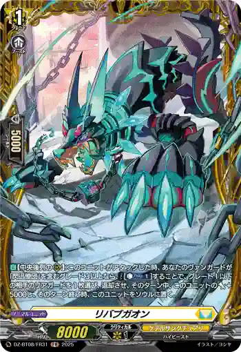 DZ-BT08/FR31 リバブガオン