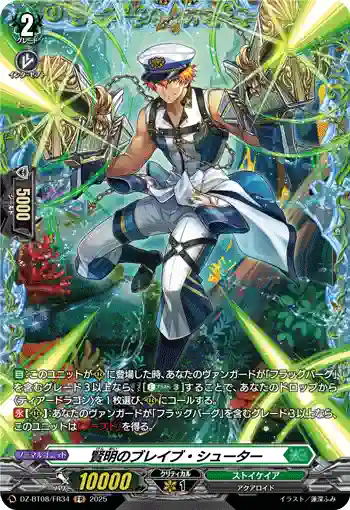 DZ-BT08/FR34 賢明のブレイブ・シューター