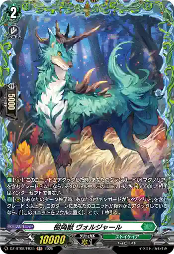 DZ-BT08/FR35 樹角獣 ヴォルジャール