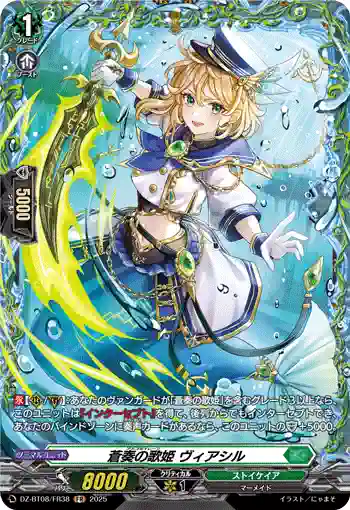 DZ-BT08/FR38 蒼奏の歌姫 ヴィアシル