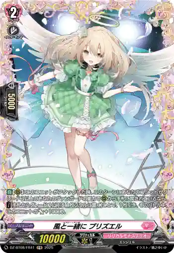 DZ-BT08/FR41 風と一緒に プリズエル