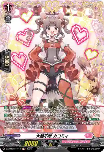 DZ-BT08/FR43 大胆不敵 カコミィ