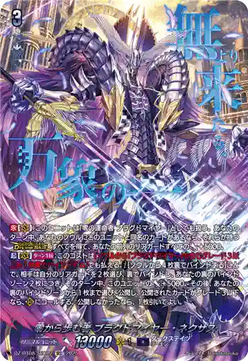 DZ-BT08/SEC02 零から歩む者 ブラグドマイヤー・ネクサス