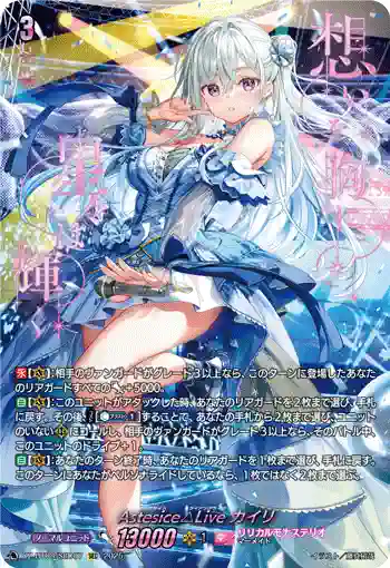 DZ-BT08/SEC07 Astesice△Live カイリ