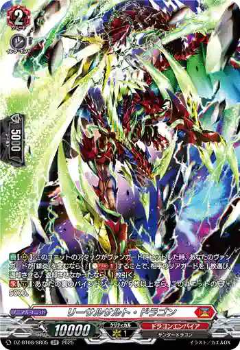 DZ-BT08/SR05 リーサルサルト・ドラゴン