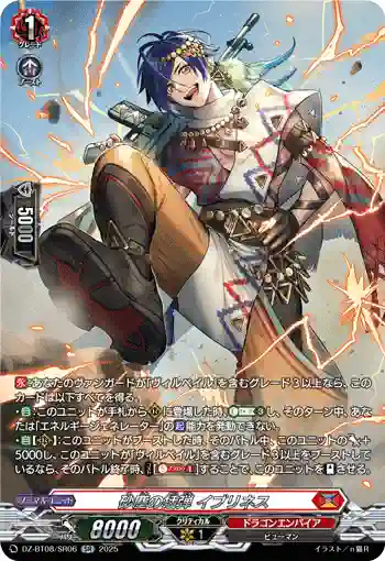 DZ-BT08/SR06 砂塵の括弾 イブリネス