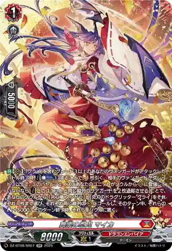 DZ-BT08/SR07 舞楽の忍鬼 マイカ