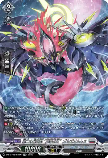 DZ-BT08/SR16 第二の幻真獣 “震界蛇王”ガルズオルムス