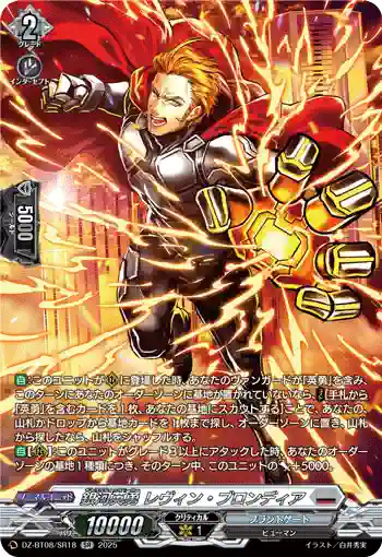 DZ-BT08/SR18 銀河英勇 レヴィン ・ブロンディア
