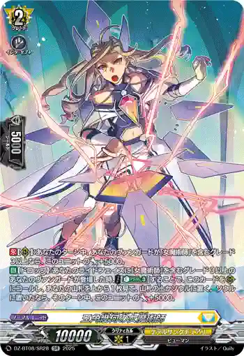 DZ-BT08/SR28 五角幾何の女魔術師
