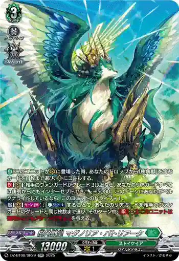 DZ-BT08/SR29 樹角獣皇 マグノリア・パトリアーク