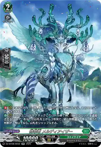 DZ-BT08/SR32 啓翠竜 メルディアイザー