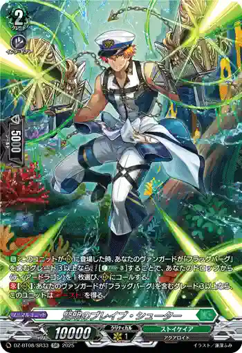DZ-BT08/SR33 賢明のブレイブ・シューター