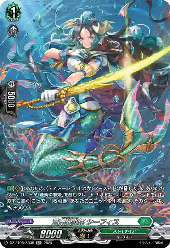 DZ-BT08/SR35 蒼奏の歌姫 シーフィス