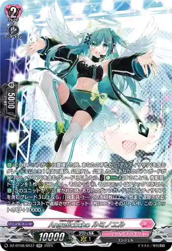 DZ-BT08/SR37 AngelicEcho ルミノエル