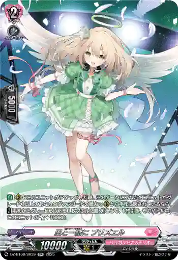 DZ-BT08/SR39 風と一緒に プリズエル