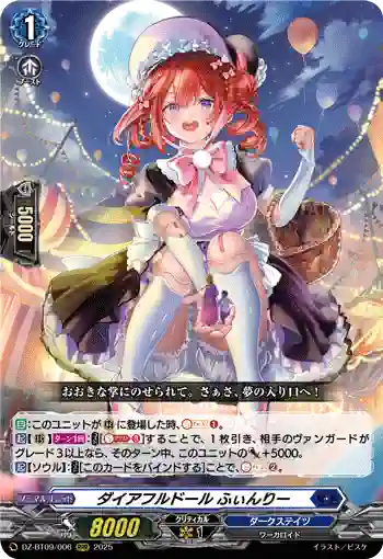 DZ-BT09/006 ダイアフルドール ふぃんりー