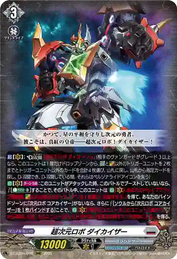 DZ-BT09/008 超次元ロボ ダイカイザー