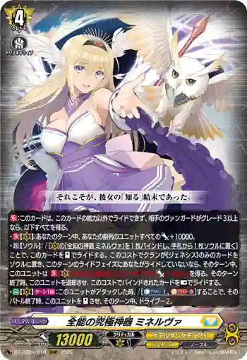 DZ-BT09/010 全能の究極神器 ミネルヴァ