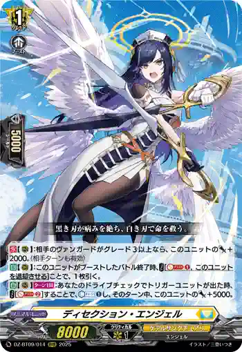 DZ-BT09/014 ディセクション・エンジェル