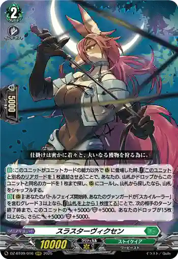 DZ-BT09/016 スラスターヴィクセン